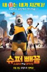 Super White Bear: Spy Adventures Movie Streaming Online