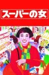 Supermarket Woman Movie Streaming Online