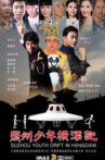 Suzhou Youth Drift in Hengdian Movie Streaming Online
