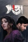 Swatta Movie Streaming Online