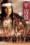 Taira no Kiyomori Movie Streaming Online