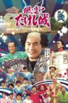Takeshi's Castle Vol. 1 Movie Streaming Online