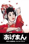 Tales of a Golden Geisha Movie Streaming Online