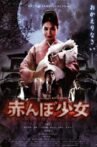 Tamami: The Baby's Curse Movie Streaming Online