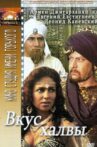 Taste of Khalva Movie Streaming Online