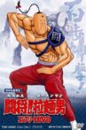 Tatakae!! Ramenman (Movie) Movie Streaming Online