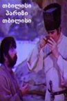 Tbilisi, Parizi, Tbilisi Movie Streaming Online