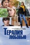 Terapiya Lyubovyu Movie Streaming Online