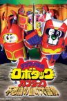 Tetsuwan Tantei Robotack and Kabutack: The Great Strange Country Adventure Movie Streaming Online