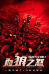Tezhongbingguilai 1 Movie Streaming Online