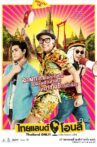Thailand Only Movie Streaming Online