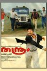 Thanthram Movie Streaming Online