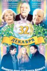 The 32 of December Movie Streaming Online