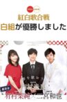 The 69th Annual NHK Kouhaku Uta Gassen Movie Streaming Online