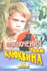 The Adventures of Tolya Klyukvin Movie Streaming Online