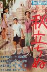 The Approach of Autumn Movie Streaming Online