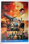 The Battle for the Republic of China Movie Streaming Online