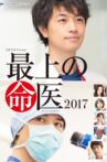 The Best Skilled Surgeon 2017 Movie Streaming Online