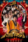 The Big Power Movie Streaming Online