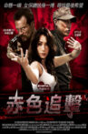 The Blood Bond Movie Streaming Online