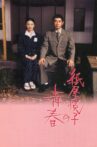 The Blossoming of Etsuko Kamiya Movie Streaming Online