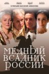 The Bronze Horseman Of Russia Movie Streaming Online