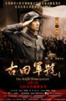 The Bugle from Gutian Movie Streaming Online