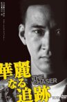 The Chaser Movie Streaming Online