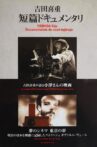 The Cinema of Ozu According to Kiju Yoshida Movie Streaming Online