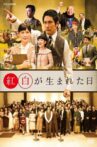 The Day Kouhaku Was Born Movie Streaming Online