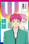 The Disastrous Life of Saiki K. Movie Streaming Online