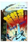 The Dragon Missile Movie Streaming Online