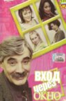 The entrance through the window Movie Streaming Online