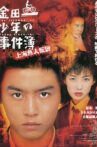 The Files of Young Kindaichi: Legend of the Shanghai Mermaid Movie Streaming Online