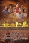 The First People's City Found By The Chinese Communist Party Movie Streaming Online