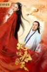 The Flame of the Nine Heavens Movie Streaming Online
