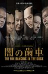 The Fox Dancing in the Dusk Movie Streaming Online