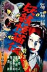 The Ghost Cat and the Mysterious Shamisen Movie Streaming Online