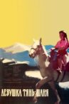 The Girl from Tyan-Shan Movie Streaming Online