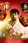 The Golden key Movie Streaming Online