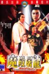 The Hidden Power of the Dragon Sabre Movie Streaming Online