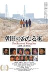 The House of Rising Sun Movie Streaming Online