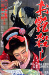 The Killing of Otsuya Movie Streaming Online