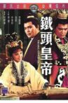 The King with My Face Movie Streaming Online