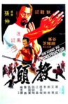 The Kung Fu Instructor Movie Streaming Online