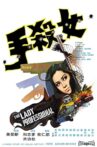 The Lady Professional Movie Streaming Online