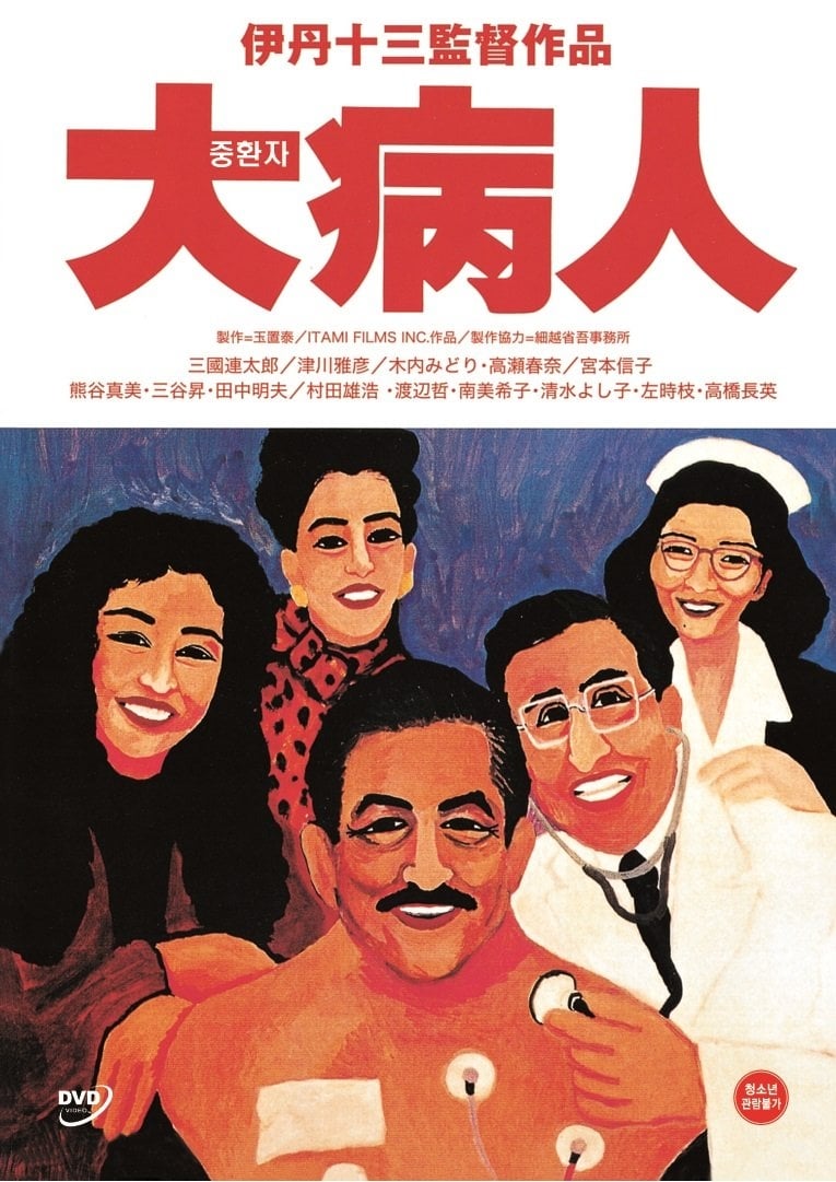 The Last Dance Japanese Movie Streaming Online Watch