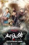 The Legend of Earth Traveler Sun Movie Streaming Online