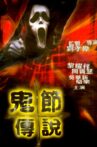 The Legend of Ghost Festival Movie Streaming Online