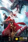 The Legend of Jade Sword Movie Streaming Online
